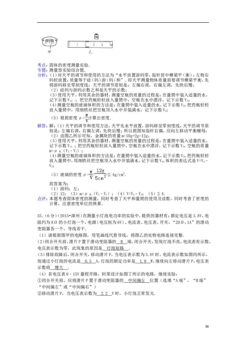 福建省漳州市2015年中考物理真题试题（含解析）(1)_中考真题_4.物理中考真题2015-2024年_2015年中考物理真题165份