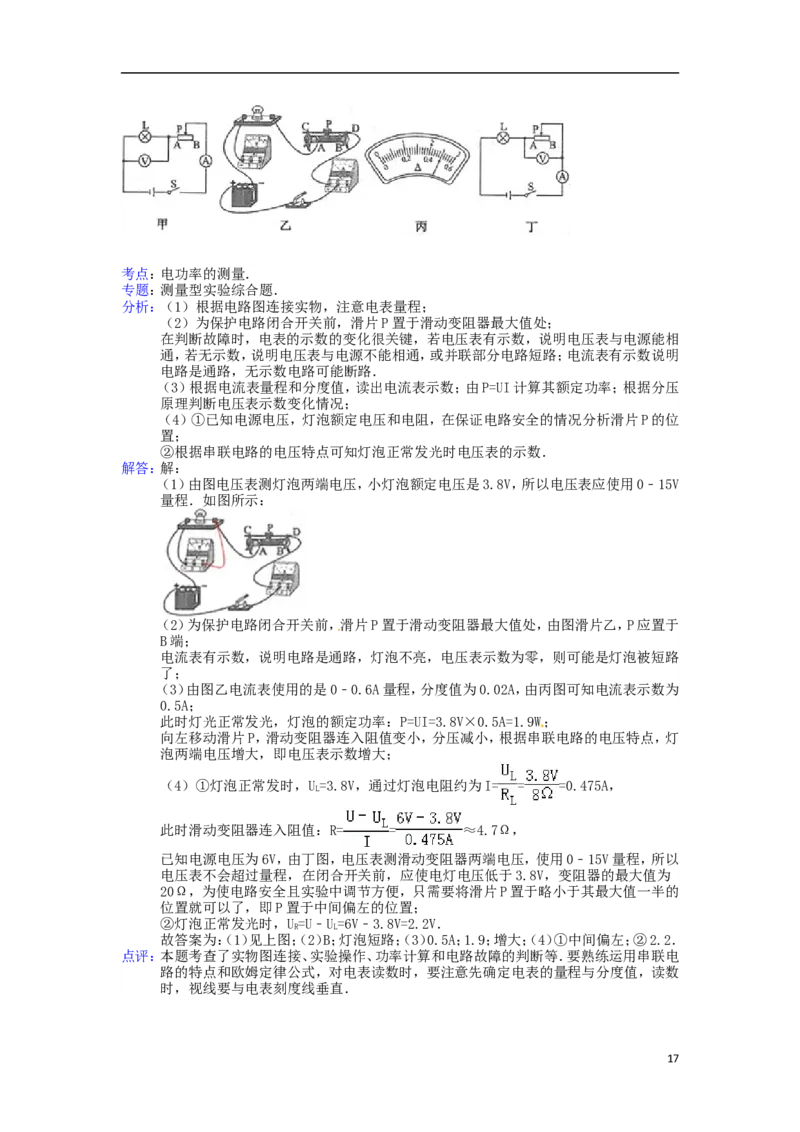 福建省漳州市2015年中考物理真题试题（含解析）(1)_中考真题_4.物理中考真题2015-2024年_2015年中考物理真题165份