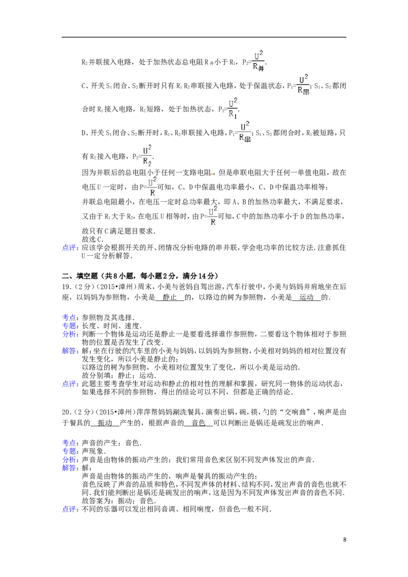 福建省漳州市2015年中考物理真题试题（含解析）(1)_中考真题_4.物理中考真题2015-2024年_2015年中考物理真题165份