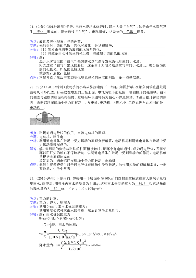 福建省漳州市2015年中考物理真题试题（含解析）(1)_中考真题_4.物理中考真题2015-2024年_2015年中考物理真题165份