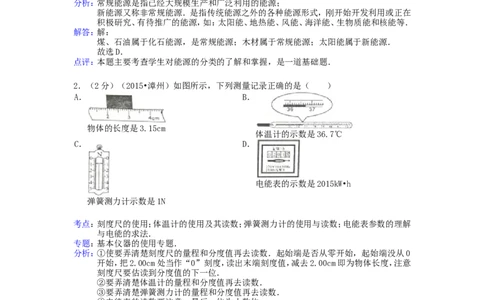 福建省漳州市2015年中考物理真题试题（含解析）(1)_中考真题_4.物理中考真题2015-2024年_2015年中考物理真题165份