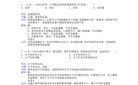 福建省漳州市2015年中考物理真题试题（含解析）(1)_中考真题_4.物理中考真题2015-2024年_2015年中考物理真题165份