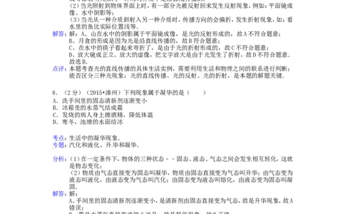 福建省漳州市2015年中考物理真题试题（含解析）(1)_中考真题_4.物理中考真题2015-2024年_2015年中考物理真题165份