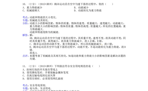 福建省漳州市2015年中考物理真题试题（含解析）(1)_中考真题_4.物理中考真题2015-2024年_2015年中考物理真题165份