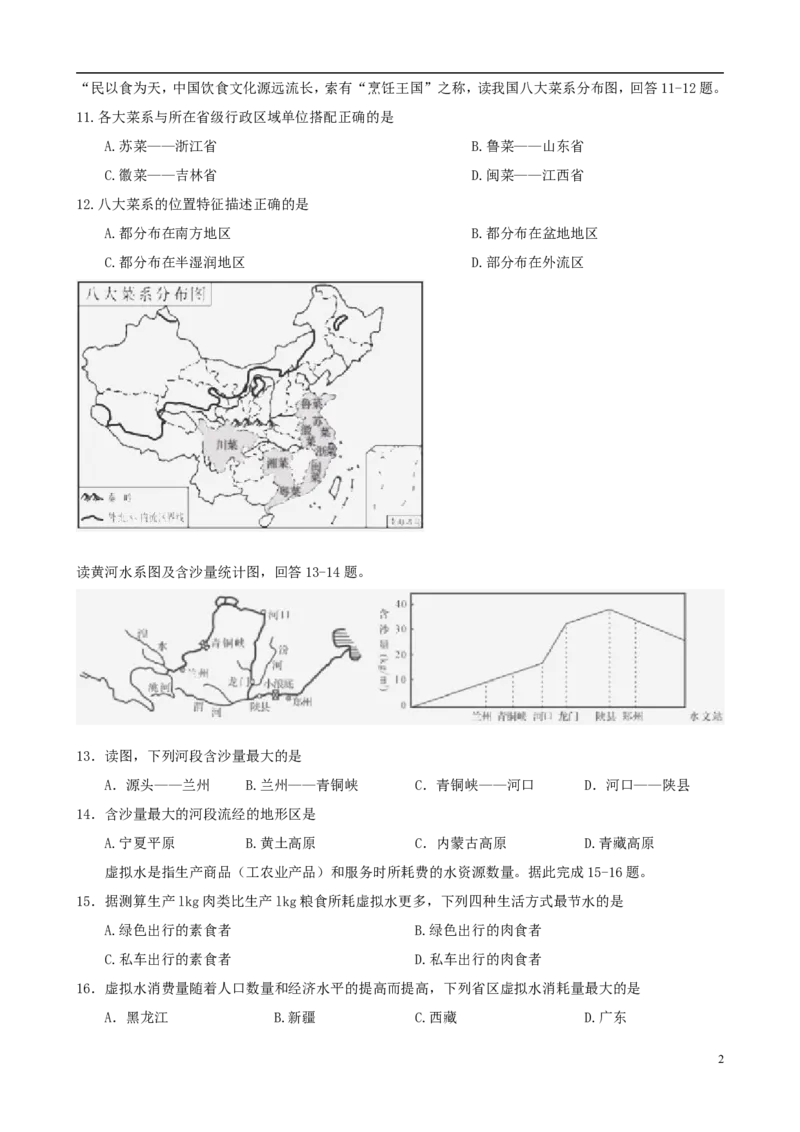 湖南省长沙市2018年中考地理真题试题（含答案）_中考真题_9.地理中考真题2015-2024年_2018年全国中考地理110份