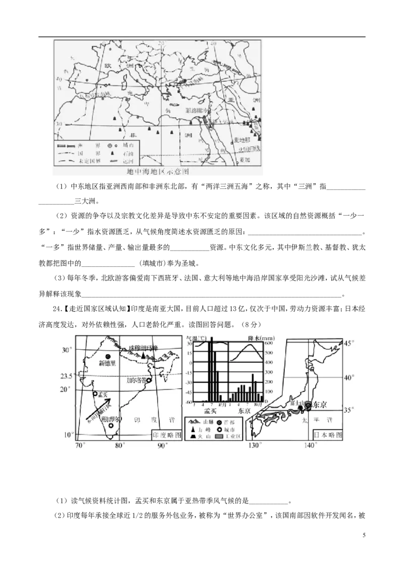 湖南省长沙市2018年中考地理真题试题（含答案）_中考真题_9.地理中考真题2015-2024年_2018年全国中考地理110份
