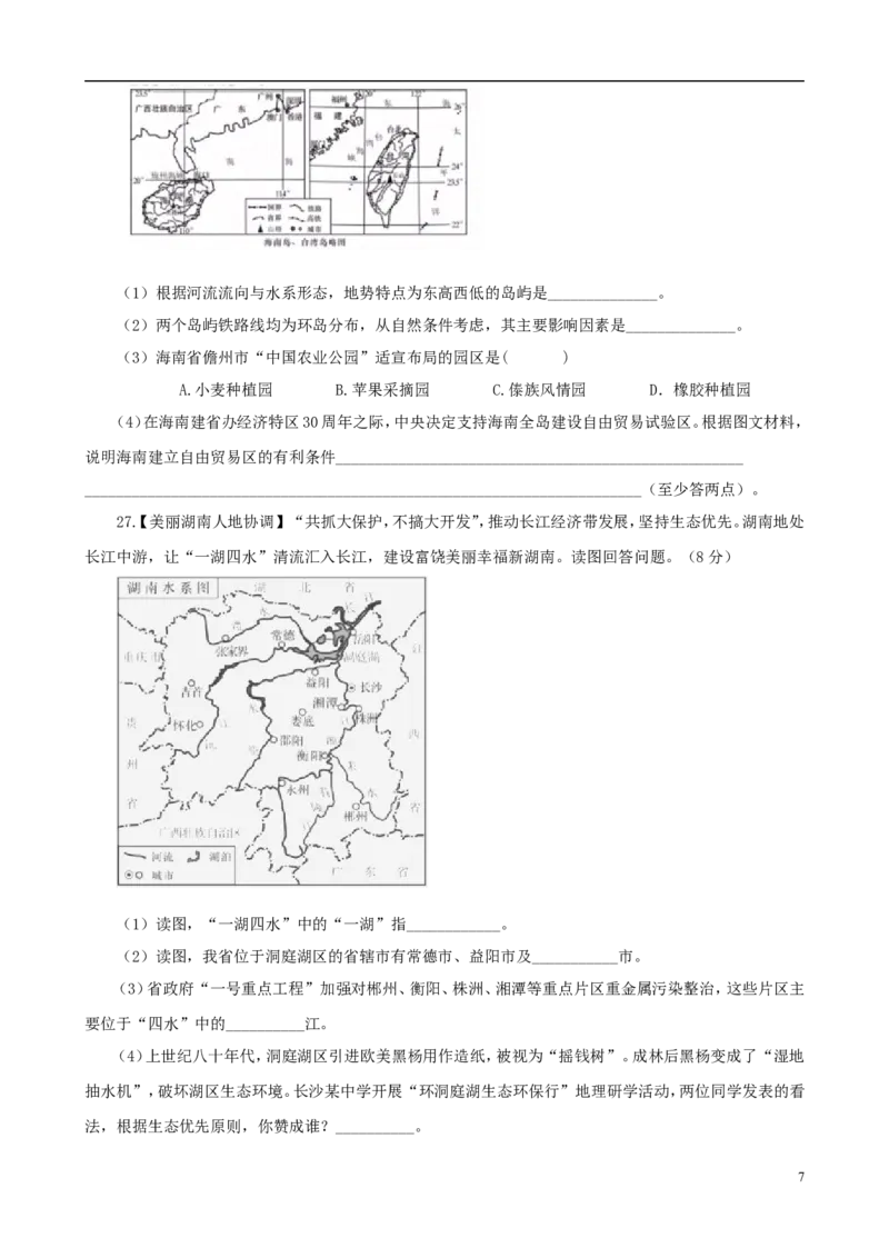 湖南省长沙市2018年中考地理真题试题（含答案）_中考真题_9.地理中考真题2015-2024年_2018年全国中考地理110份