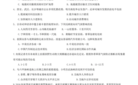 湖南省长沙市2018年中考地理真题试题（含答案）_中考真题_9.地理中考真题2015-2024年_2018年全国中考地理110份