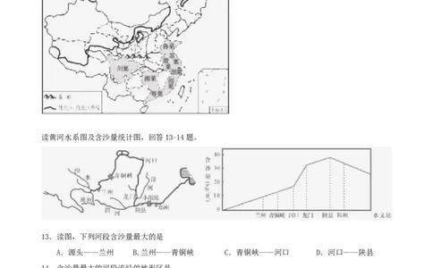 湖南省长沙市2018年中考地理真题试题（含答案）_中考真题_9.地理中考真题2015-2024年_2018年全国中考地理110份