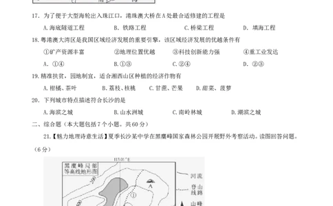 湖南省长沙市2018年中考地理真题试题（含答案）_中考真题_9.地理中考真题2015-2024年_2018年全国中考地理110份