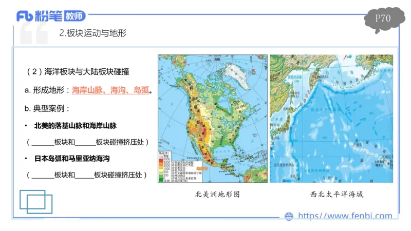 理论精讲07-自然地理7-莬姜_4-教培资料-26年最新资料-同步更新_初中高中教资_03科三专项（进去保存报考的学科即可）_01科目三FB网课、三色速记手册、知识点导图等推荐_初中