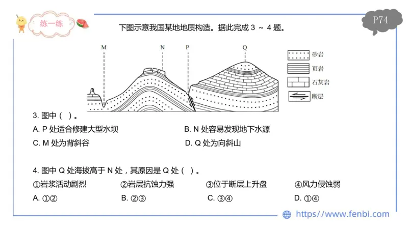 理论精讲07-自然地理7-莬姜_4-教培资料-26年最新资料-同步更新_初中高中教资_03科三专项（进去保存报考的学科即可）_01科目三FB网课、三色速记手册、知识点导图等推荐_初中