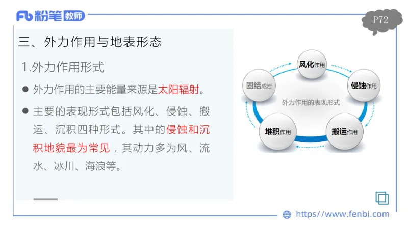 理论精讲07-自然地理7-莬姜_4-教培资料-26年最新资料-同步更新_初中高中教资_03科三专项（进去保存报考的学科即可）_01科目三FB网课、三色速记手册、知识点导图等推荐_初中