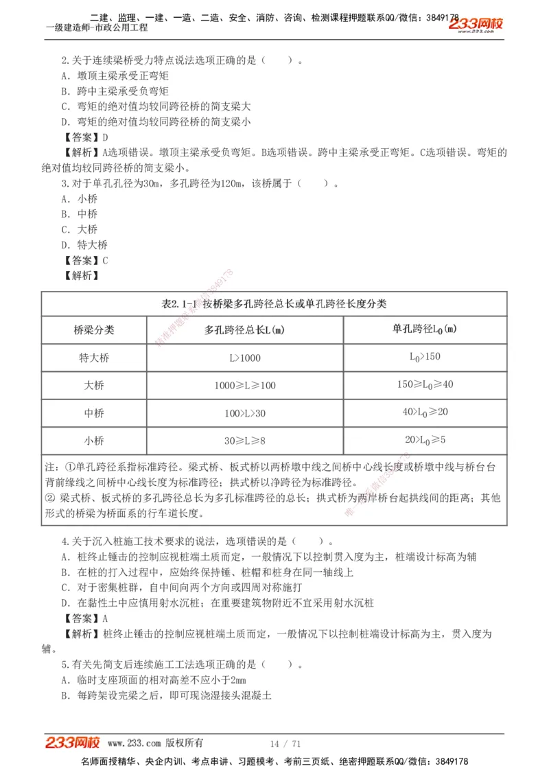 1-18_2026年一级建造师_2026年一建市政_2025年一建市政SVIP_03-习题精析✿实战特训✿模考通关_20-市政《蓝宝典优题班》凌萍萍233
