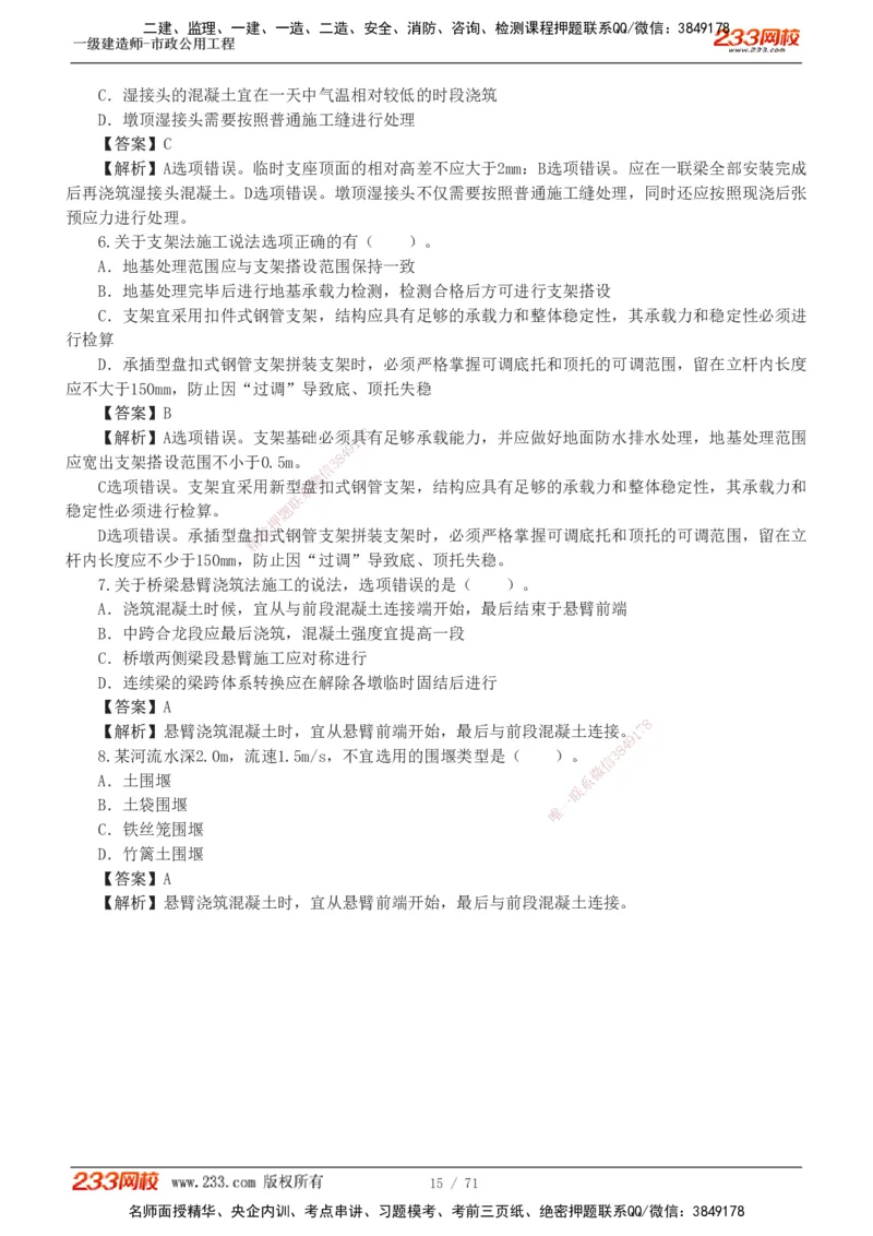 1-18_2026年一级建造师_2026年一建市政_2025年一建市政SVIP_03-习题精析✿实战特训✿模考通关_20-市政《蓝宝典优题班》凌萍萍233