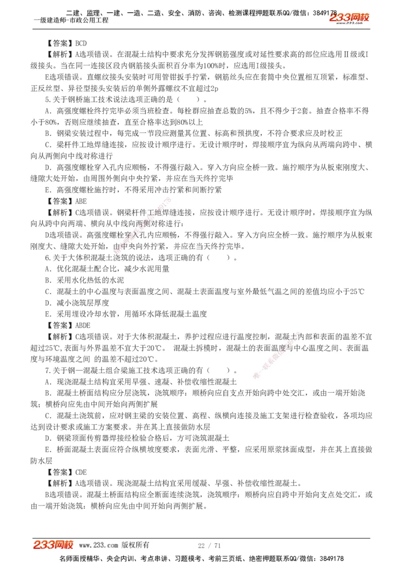 1-18_2026年一级建造师_2026年一建市政_2025年一建市政SVIP_03-习题精析✿实战特训✿模考通关_20-市政《蓝宝典优题班》凌萍萍233