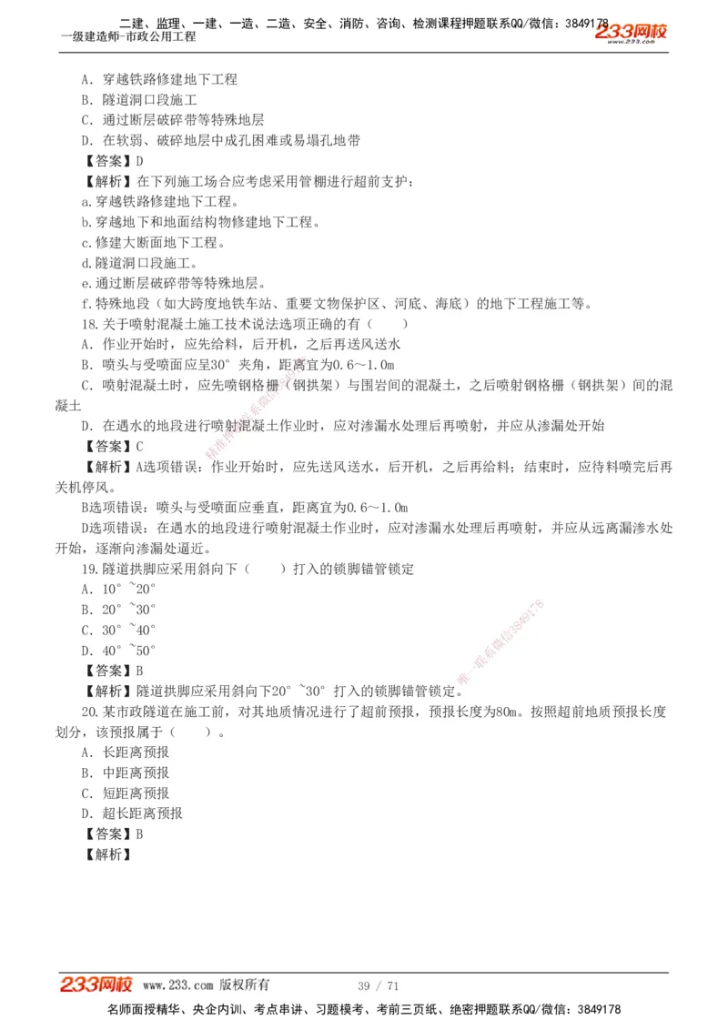 1-18_2026年一级建造师_2026年一建市政_2025年一建市政SVIP_03-习题精析✿实战特训✿模考通关_20-市政《蓝宝典优题班》凌萍萍233