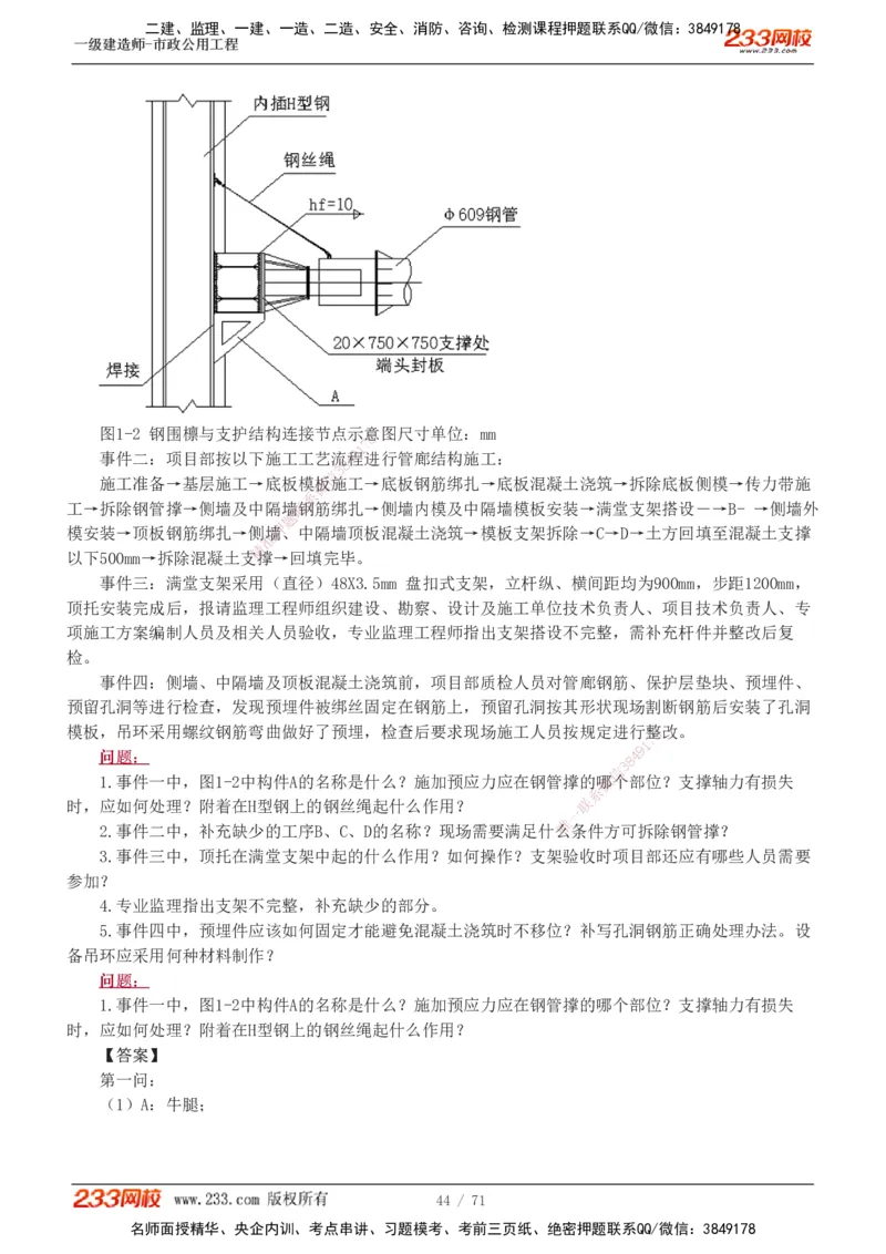 1-18_2026年一级建造师_2026年一建市政_2025年一建市政SVIP_03-习题精析✿实战特训✿模考通关_20-市政《蓝宝典优题班》凌萍萍233