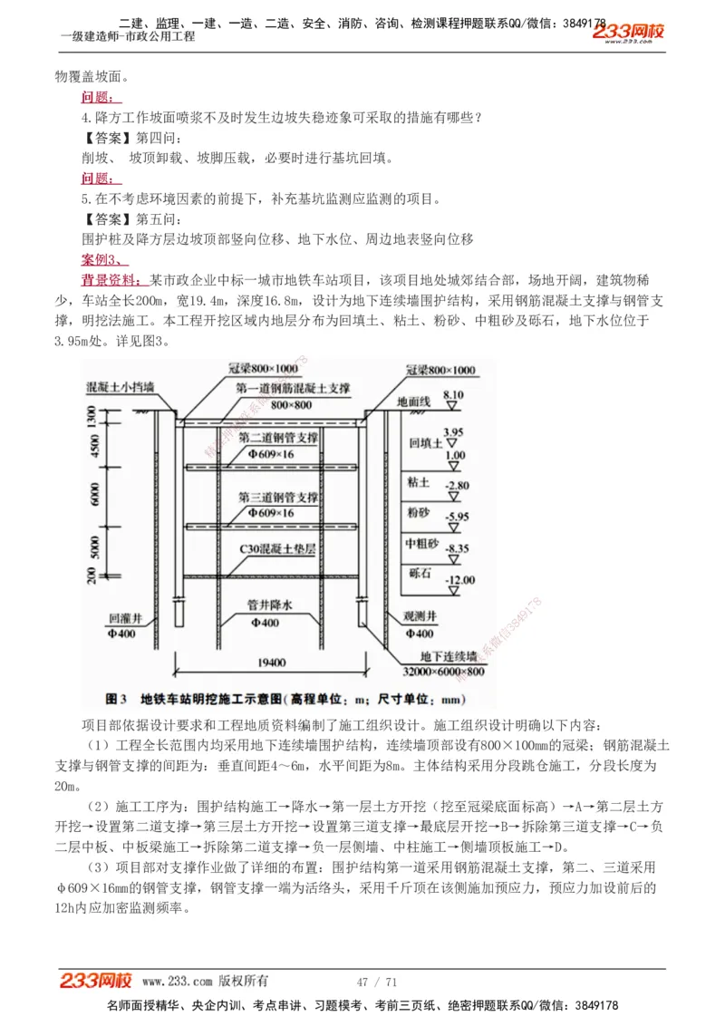 1-18_2026年一级建造师_2026年一建市政_2025年一建市政SVIP_03-习题精析✿实战特训✿模考通关_20-市政《蓝宝典优题班》凌萍萍233