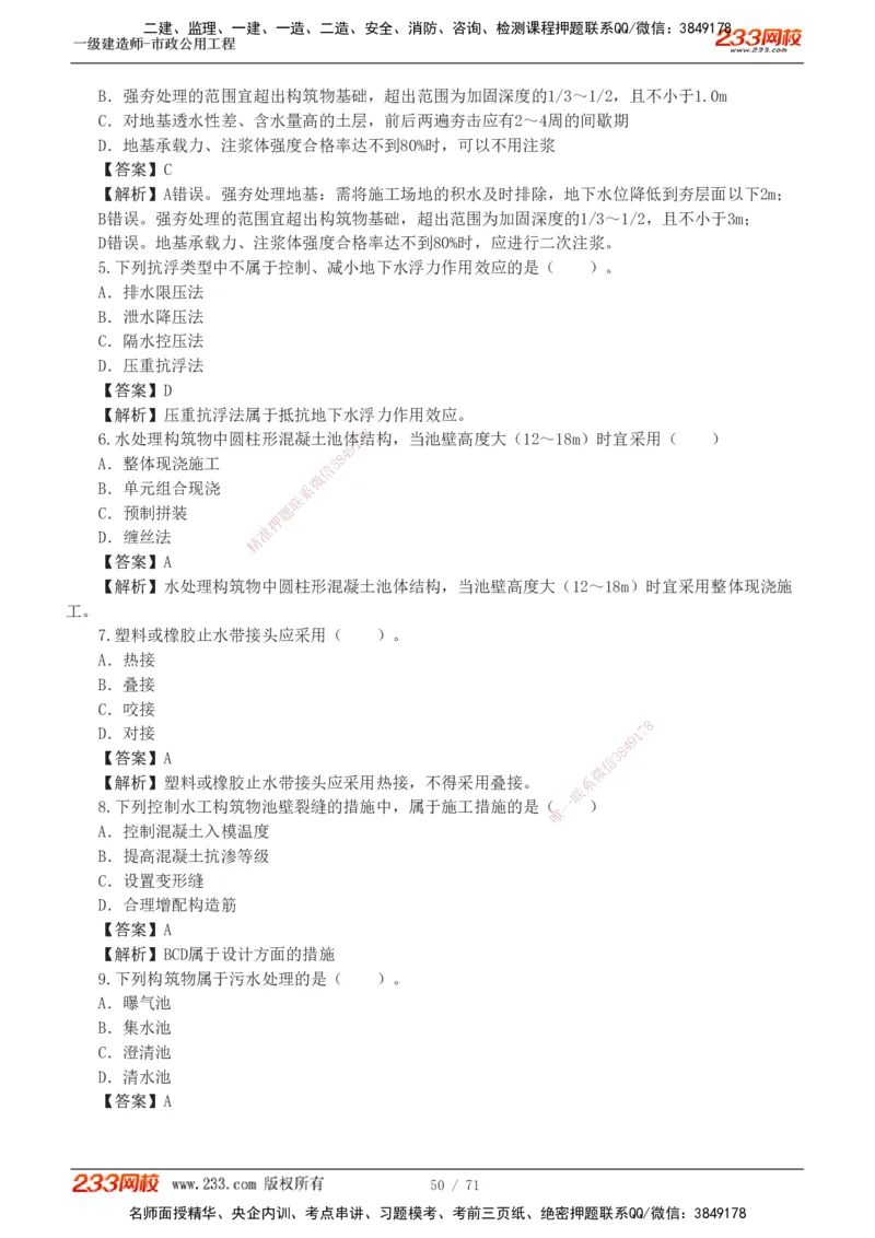 1-18_2026年一级建造师_2026年一建市政_2025年一建市政SVIP_03-习题精析✿实战特训✿模考通关_20-市政《蓝宝典优题班》凌萍萍233