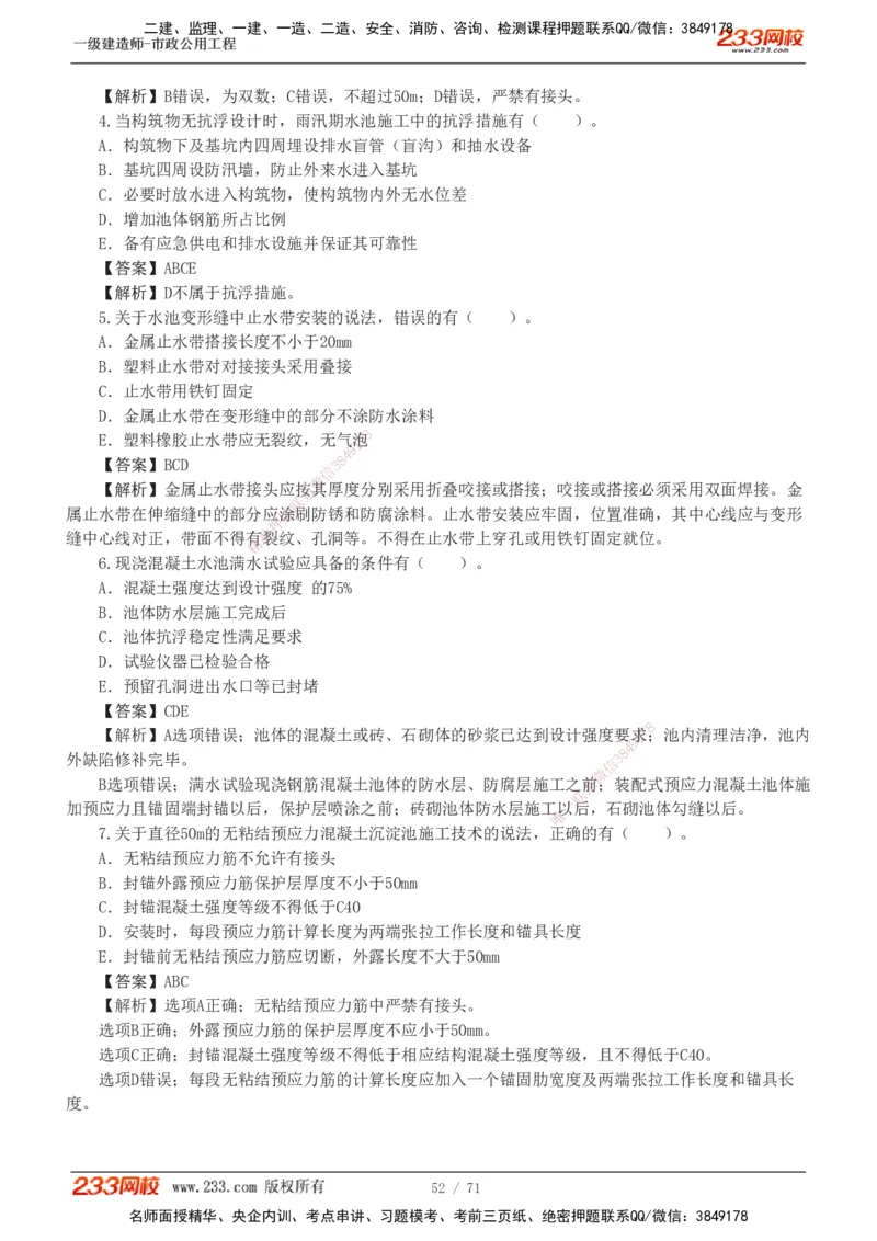 1-18_2026年一级建造师_2026年一建市政_2025年一建市政SVIP_03-习题精析✿实战特训✿模考通关_20-市政《蓝宝典优题班》凌萍萍233