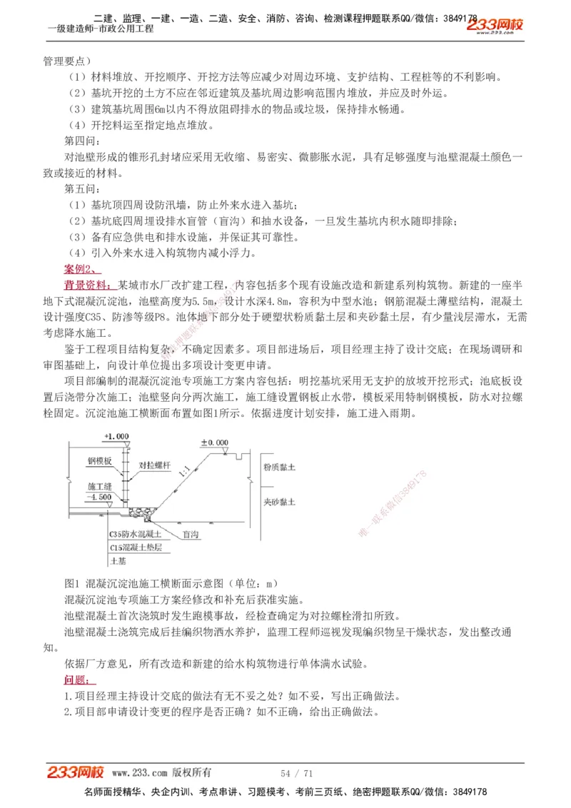 1-18_2026年一级建造师_2026年一建市政_2025年一建市政SVIP_03-习题精析✿实战特训✿模考通关_20-市政《蓝宝典优题班》凌萍萍233