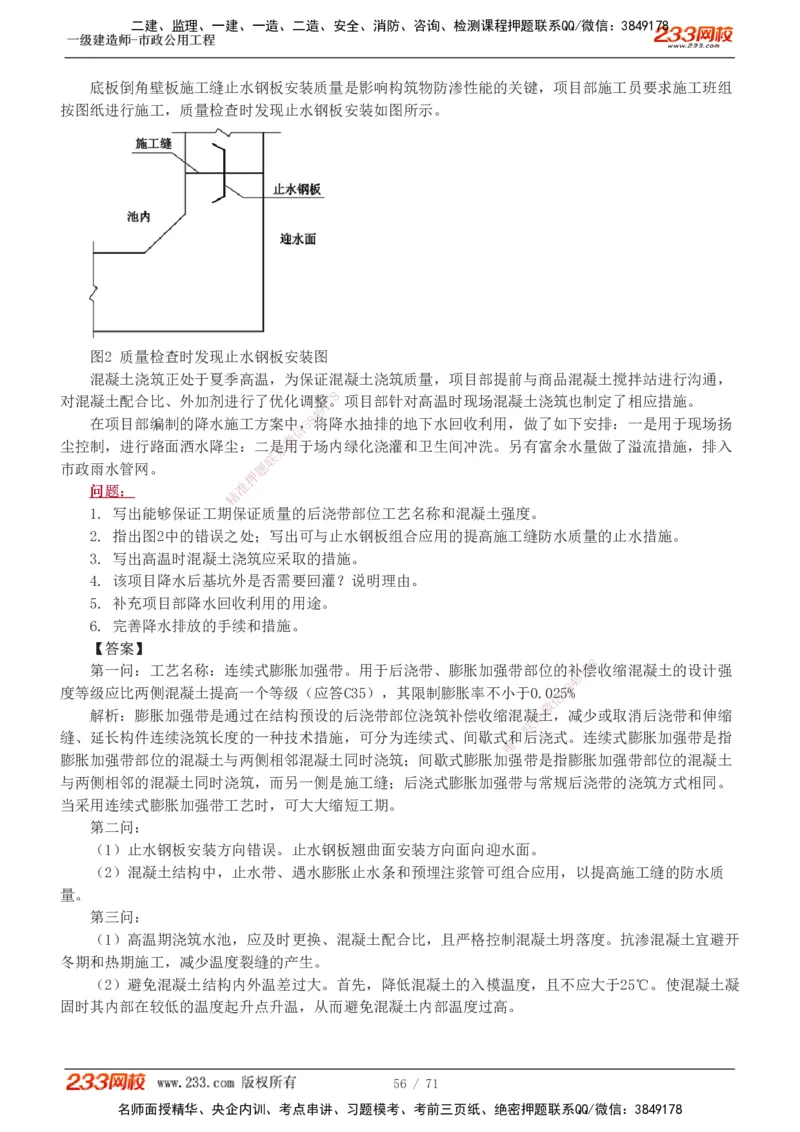 1-18_2026年一级建造师_2026年一建市政_2025年一建市政SVIP_03-习题精析✿实战特训✿模考通关_20-市政《蓝宝典优题班》凌萍萍233