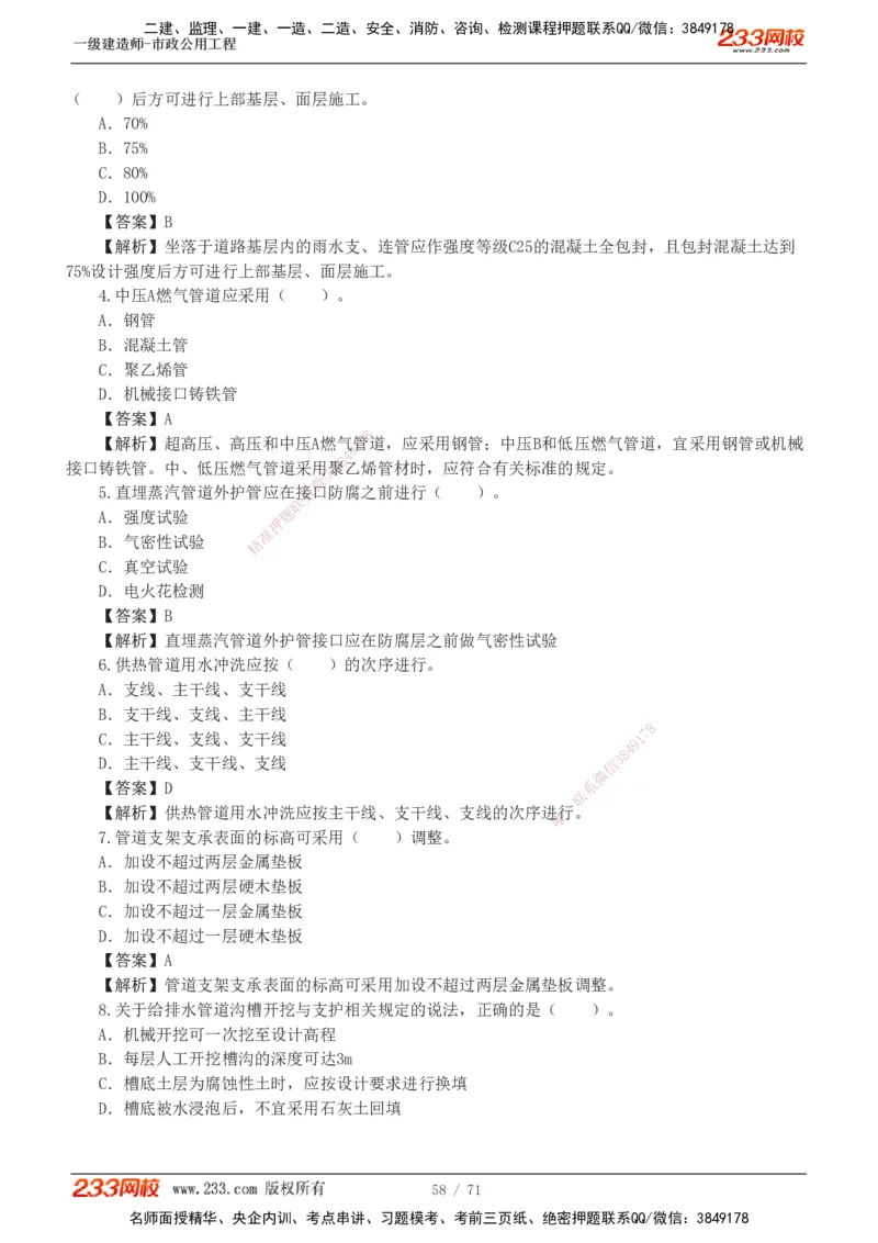 1-18_2026年一级建造师_2026年一建市政_2025年一建市政SVIP_03-习题精析✿实战特训✿模考通关_20-市政《蓝宝典优题班》凌萍萍233
