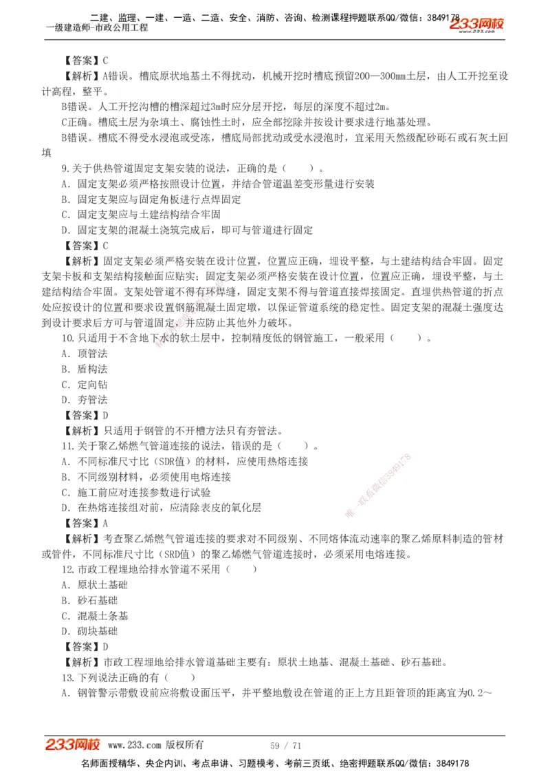 1-18_2026年一级建造师_2026年一建市政_2025年一建市政SVIP_03-习题精析✿实战特训✿模考通关_20-市政《蓝宝典优题班》凌萍萍233