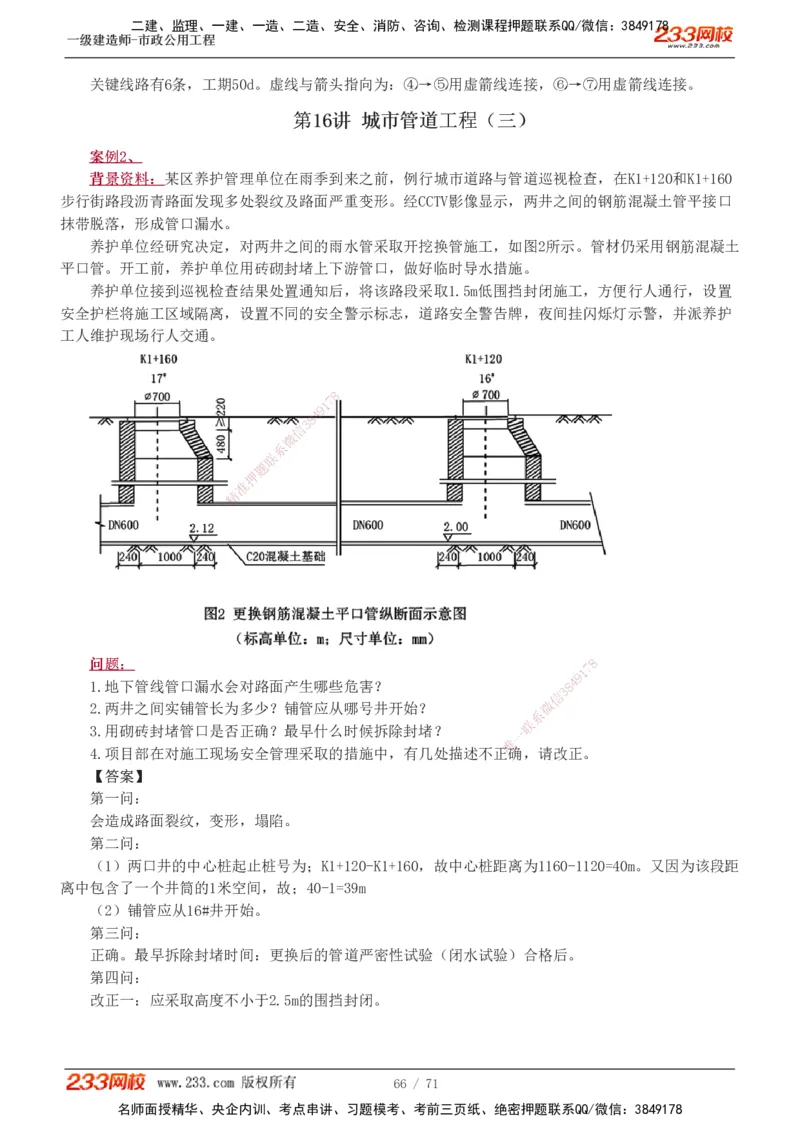 1-18_2026年一级建造师_2026年一建市政_2025年一建市政SVIP_03-习题精析✿实战特训✿模考通关_20-市政《蓝宝典优题班》凌萍萍233