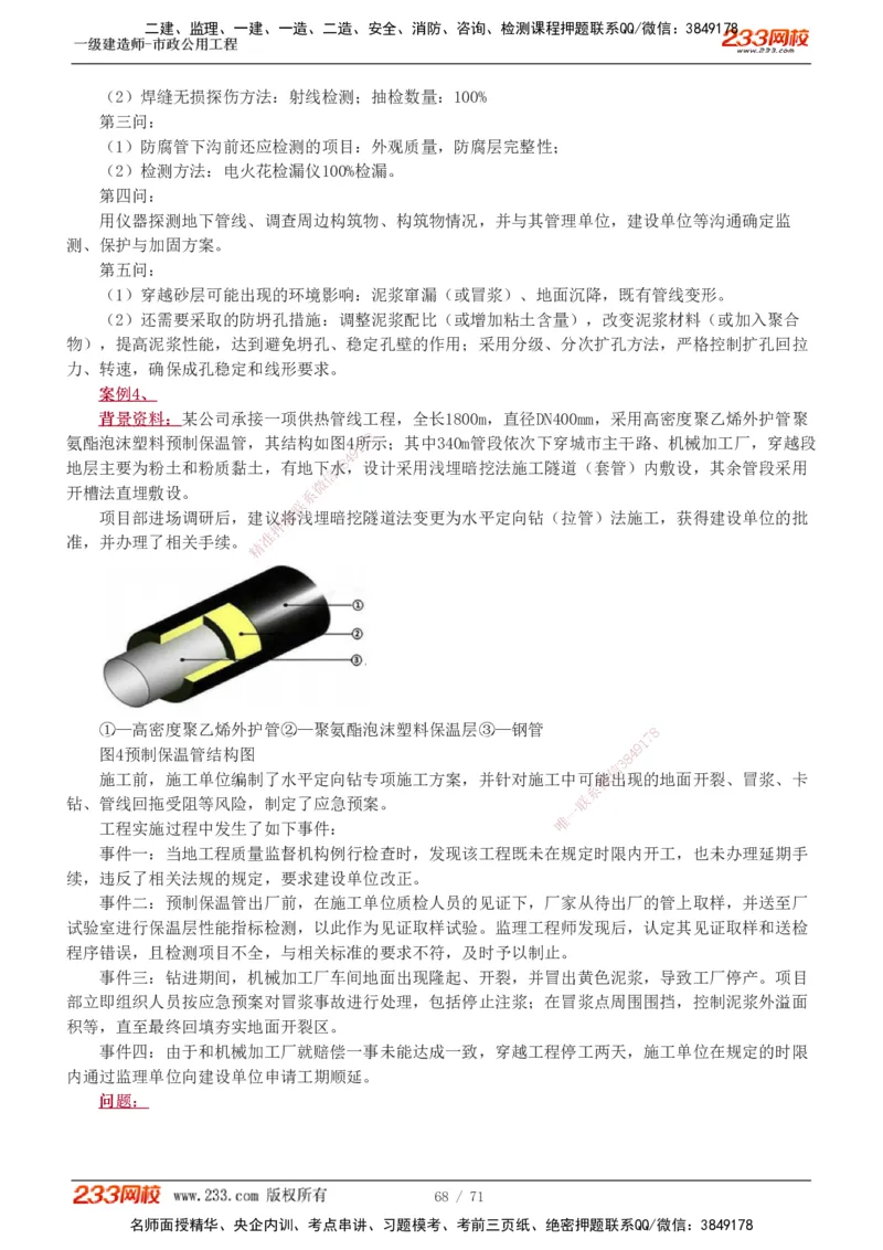 1-18_2026年一级建造师_2026年一建市政_2025年一建市政SVIP_03-习题精析✿实战特训✿模考通关_20-市政《蓝宝典优题班》凌萍萍233