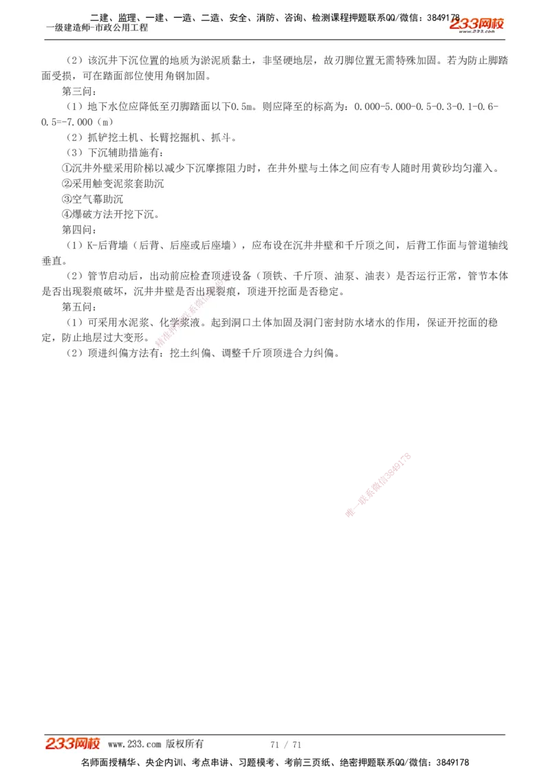 1-18_2026年一级建造师_2026年一建市政_2025年一建市政SVIP_03-习题精析✿实战特训✿模考通关_20-市政《蓝宝典优题班》凌萍萍233