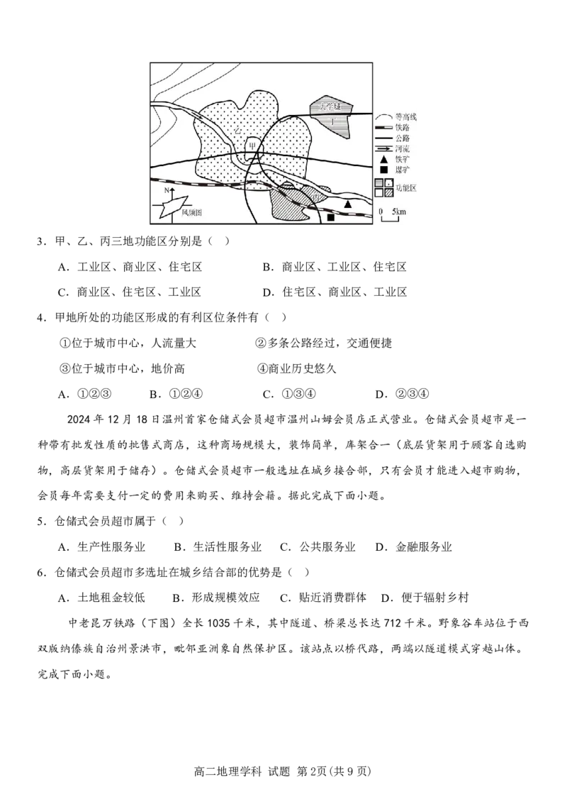 地理试题｜2506新力量联盟期末联考_2025年6月_250626浙江省温州市新力量2024-2025学年高二下学期6月期末（全科）_浙江省温州市新力量联盟2024-2025学年高二下学期6月期末地理