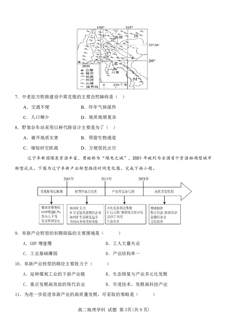 地理试题｜2506新力量联盟期末联考_2025年6月_250626浙江省温州市新力量2024-2025学年高二下学期6月期末（全科）_浙江省温州市新力量联盟2024-2025学年高二下学期6月期末地理