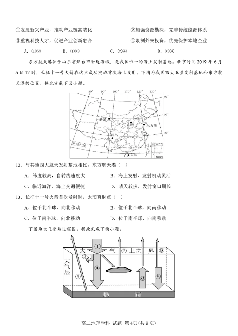 地理试题｜2506新力量联盟期末联考_2025年6月_250626浙江省温州市新力量2024-2025学年高二下学期6月期末（全科）_浙江省温州市新力量联盟2024-2025学年高二下学期6月期末地理