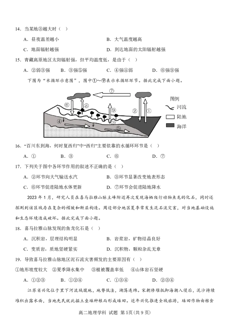 地理试题｜2506新力量联盟期末联考_2025年6月_250626浙江省温州市新力量2024-2025学年高二下学期6月期末（全科）_浙江省温州市新力量联盟2024-2025学年高二下学期6月期末地理