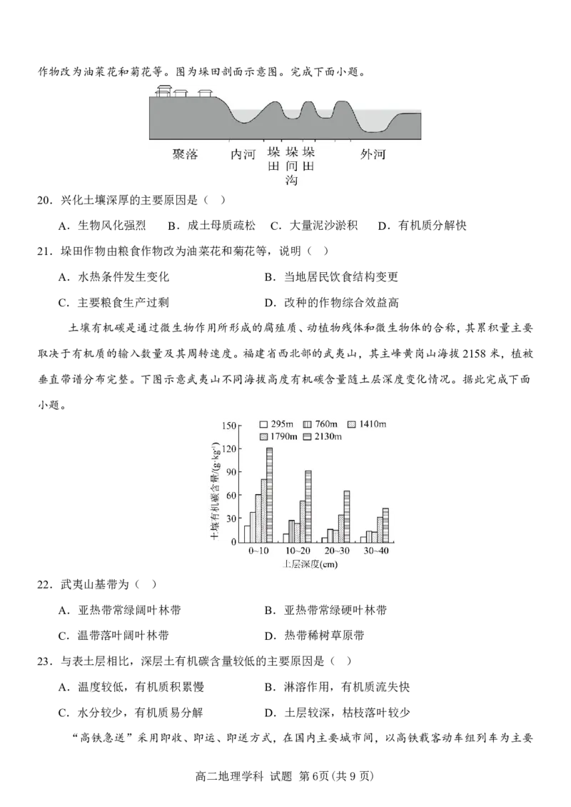 地理试题｜2506新力量联盟期末联考_2025年6月_250626浙江省温州市新力量2024-2025学年高二下学期6月期末（全科）_浙江省温州市新力量联盟2024-2025学年高二下学期6月期末地理