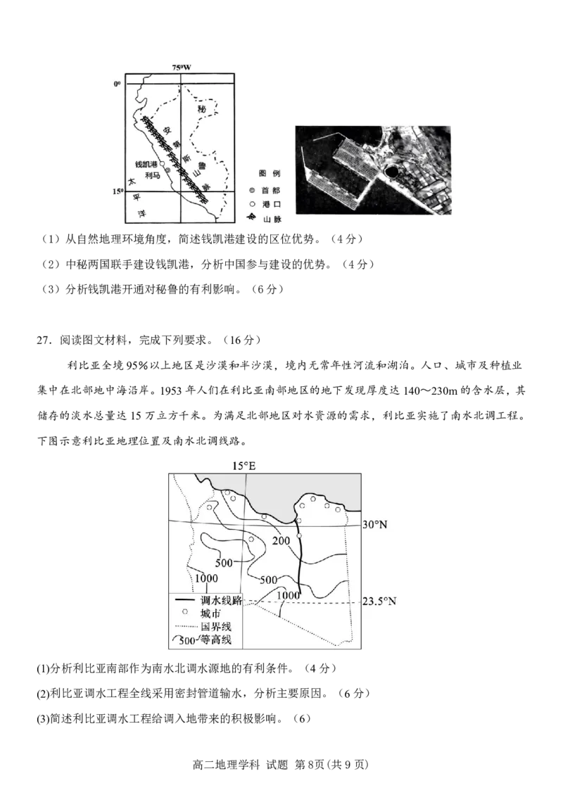 地理试题｜2506新力量联盟期末联考_2025年6月_250626浙江省温州市新力量2024-2025学年高二下学期6月期末（全科）_浙江省温州市新力量联盟2024-2025学年高二下学期6月期末地理
