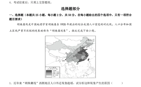地理试题｜2506新力量联盟期末联考_2025年6月_250626浙江省温州市新力量2024-2025学年高二下学期6月期末（全科）_浙江省温州市新力量联盟2024-2025学年高二下学期6月期末地理