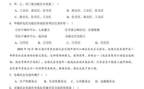 地理试题｜2506新力量联盟期末联考_2025年6月_250626浙江省温州市新力量2024-2025学年高二下学期6月期末（全科）_浙江省温州市新力量联盟2024-2025学年高二下学期6月期末地理