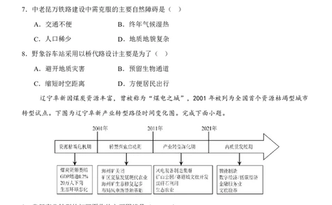 地理试题｜2506新力量联盟期末联考_2025年6月_250626浙江省温州市新力量2024-2025学年高二下学期6月期末（全科）_浙江省温州市新力量联盟2024-2025学年高二下学期6月期末地理