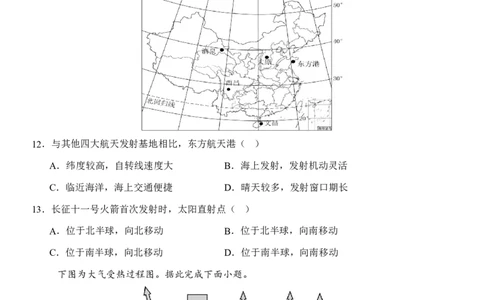 地理试题｜2506新力量联盟期末联考_2025年6月_250626浙江省温州市新力量2024-2025学年高二下学期6月期末（全科）_浙江省温州市新力量联盟2024-2025学年高二下学期6月期末地理