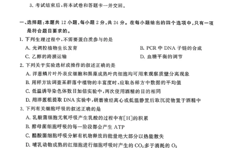 T8（湖南卷）-2026届高三12月检测训练生物学试题_2025年12月_251225湖南省2026届高三第一次八省联考（T8联考）（全科）