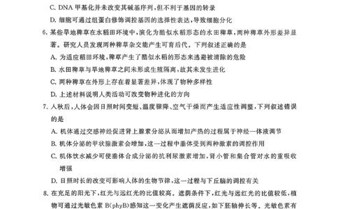 T8（湖南卷）-2026届高三12月检测训练生物学试题_2025年12月_251225湖南省2026届高三第一次八省联考（T8联考）（全科）