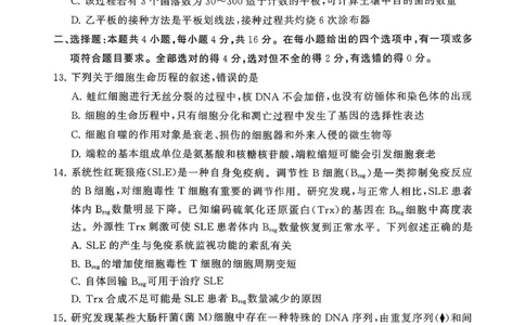 T8（湖南卷）-2026届高三12月检测训练生物学试题_2025年12月_251225湖南省2026届高三第一次八省联考（T8联考）（全科）