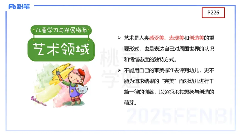 幼儿科目二理论精讲12-《指南》科学-袁枍_4-教培资料-26年最新资料-同步更新_幼儿教资_012025下FB幼儿系统班_幼儿园25下-保教知识与能力_1.理论精讲_讲义