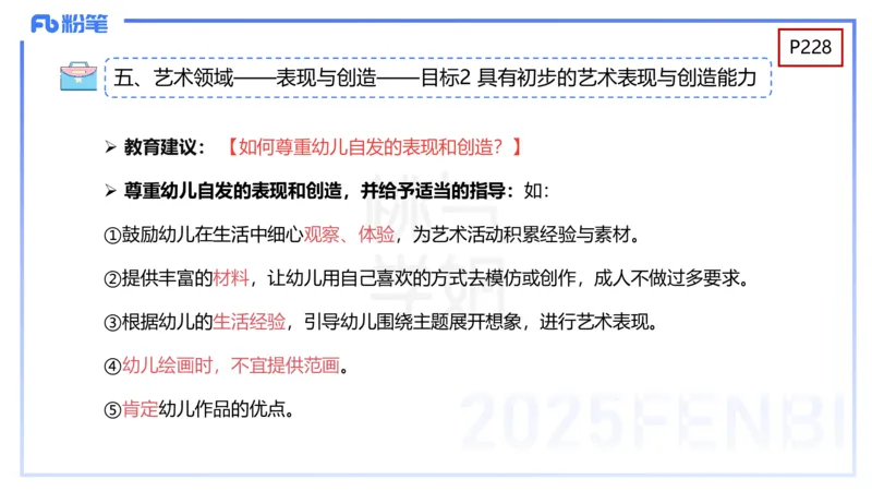 幼儿科目二理论精讲12-《指南》科学-袁枍_4-教培资料-26年最新资料-同步更新_幼儿教资_012025下FB幼儿系统班_幼儿园25下-保教知识与能力_1.理论精讲_讲义