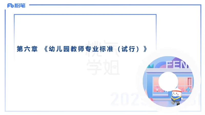 幼儿科目二理论精讲12-《指南》科学-袁枍_4-教培资料-26年最新资料-同步更新_幼儿教资_012025下FB幼儿系统班_幼儿园25下-保教知识与能力_1.理论精讲_讲义