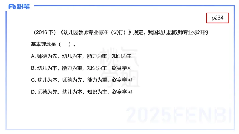 幼儿科目二理论精讲12-《指南》科学-袁枍_4-教培资料-26年最新资料-同步更新_幼儿教资_012025下FB幼儿系统班_幼儿园25下-保教知识与能力_1.理论精讲_讲义