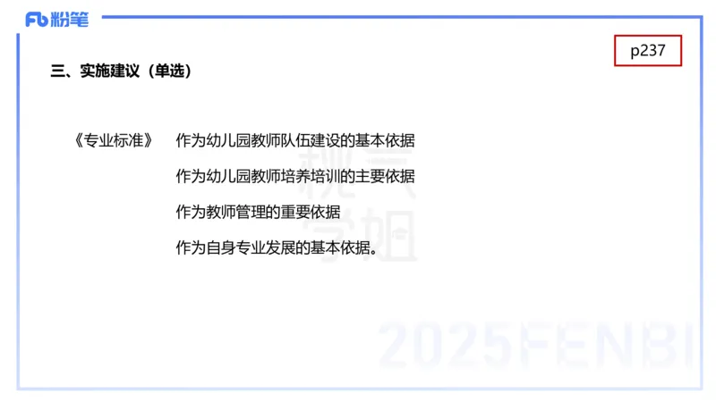 幼儿科目二理论精讲12-《指南》科学-袁枍_4-教培资料-26年最新资料-同步更新_幼儿教资_012025下FB幼儿系统班_幼儿园25下-保教知识与能力_1.理论精讲_讲义